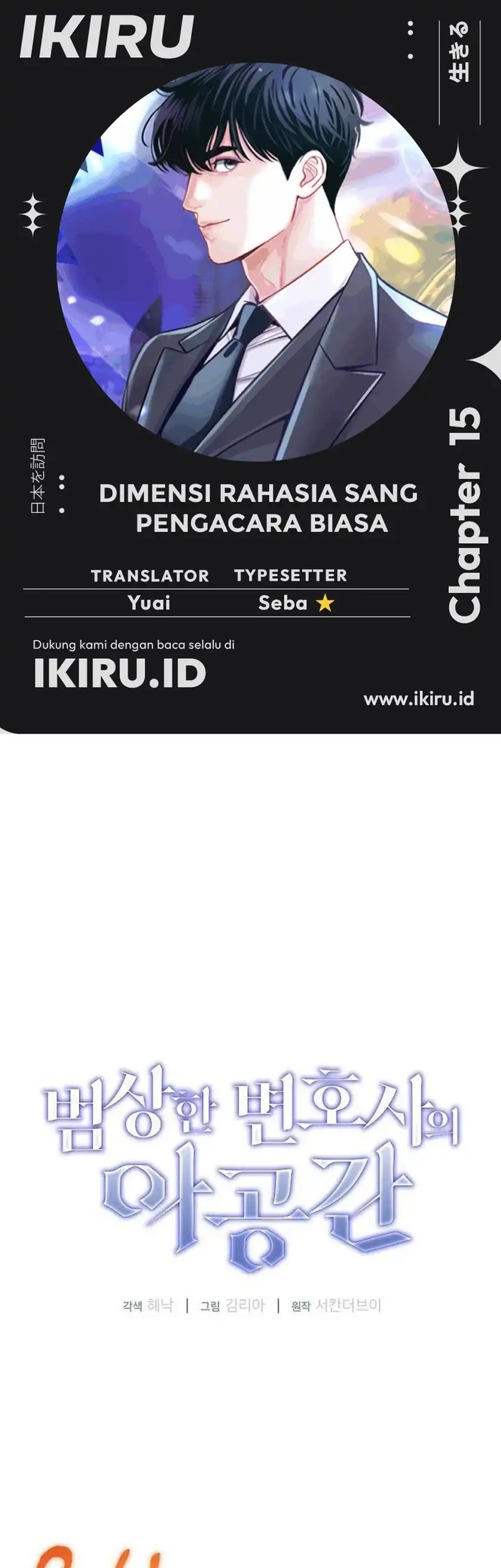 Komik The Ordinary Lawyer’s Subspace Chapter 15 gambar nomor 1