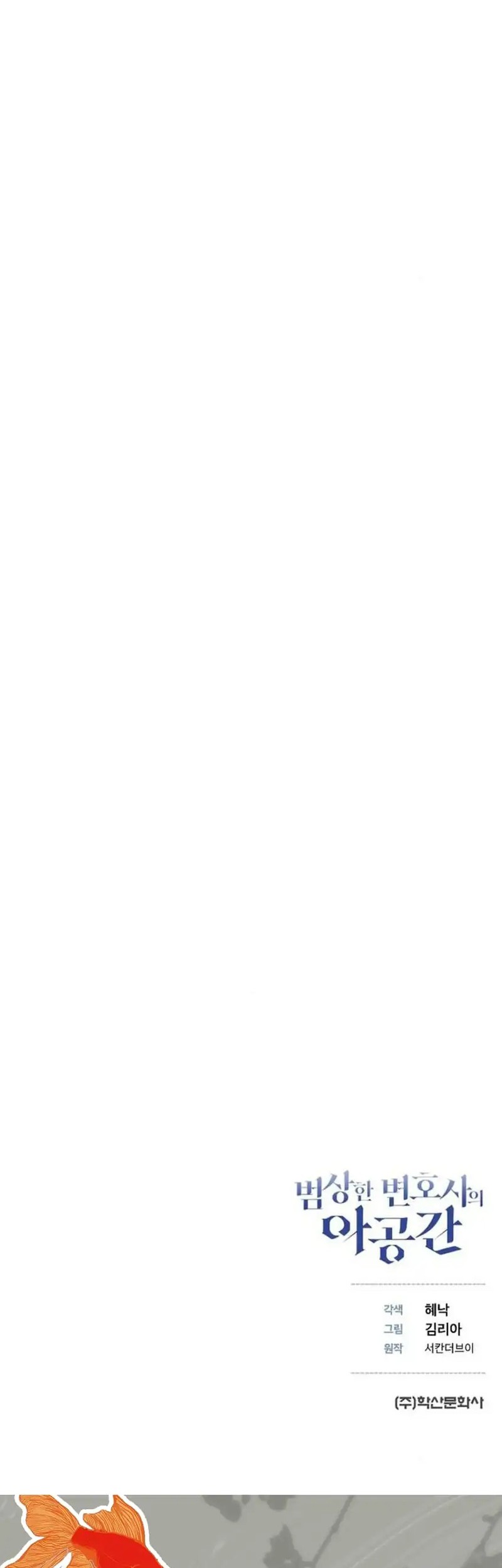 The Ordinary Lawyer’s Subspace Chapter 16 Gambar 53