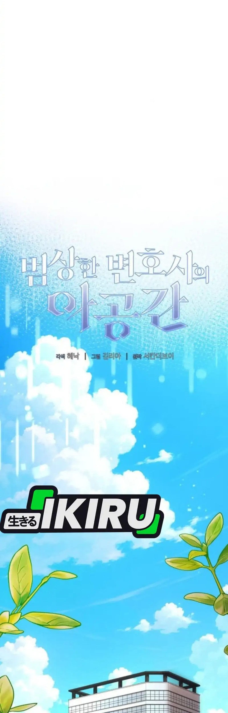 The Ordinary Lawyer’s Subspace Chapter 16 Gambar 8