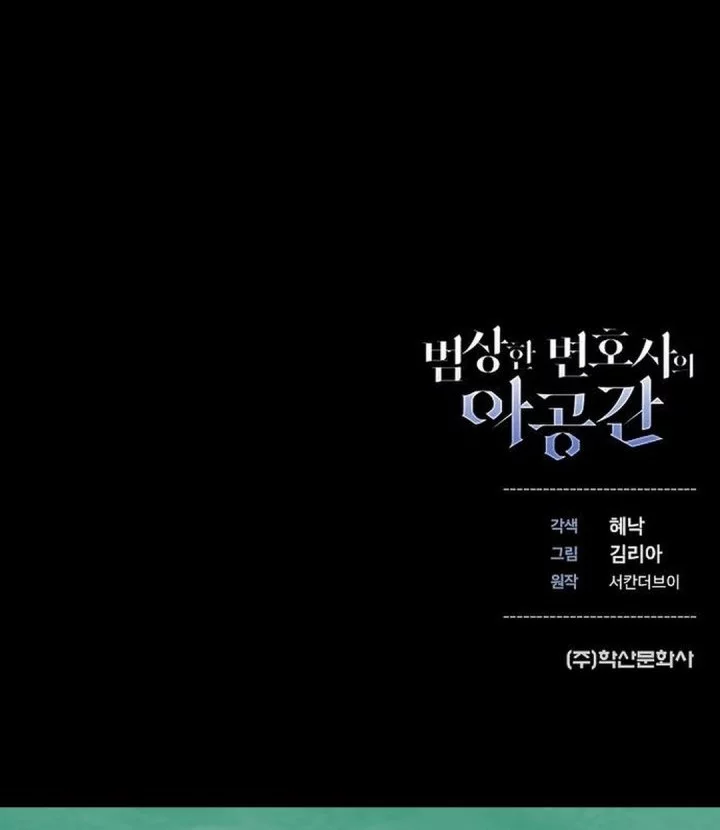 The Ordinary Lawyer’s Subspace Chapter 21 Gambar 75