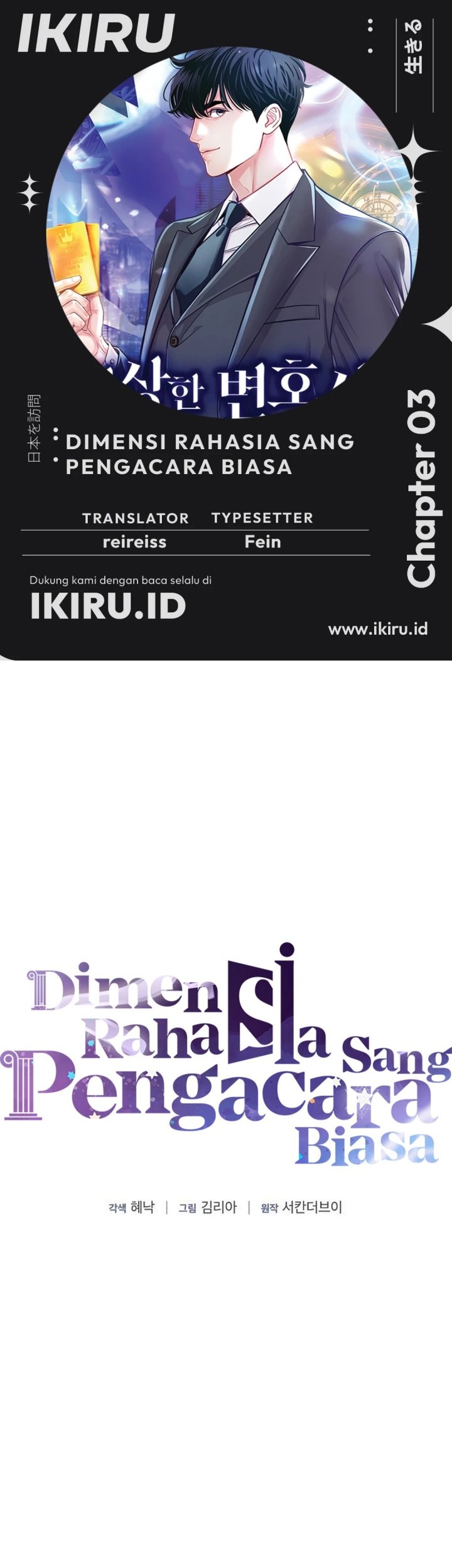 Komik The Ordinary Lawyer’s Subspace Chapter 3 gambar nomor 1