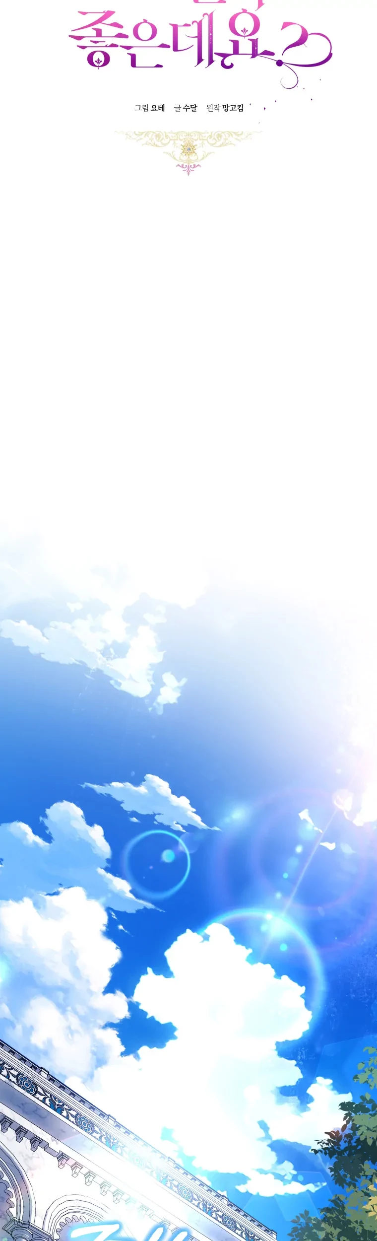 The Perks of Being a Villainess Chapter 46 Gambar 36