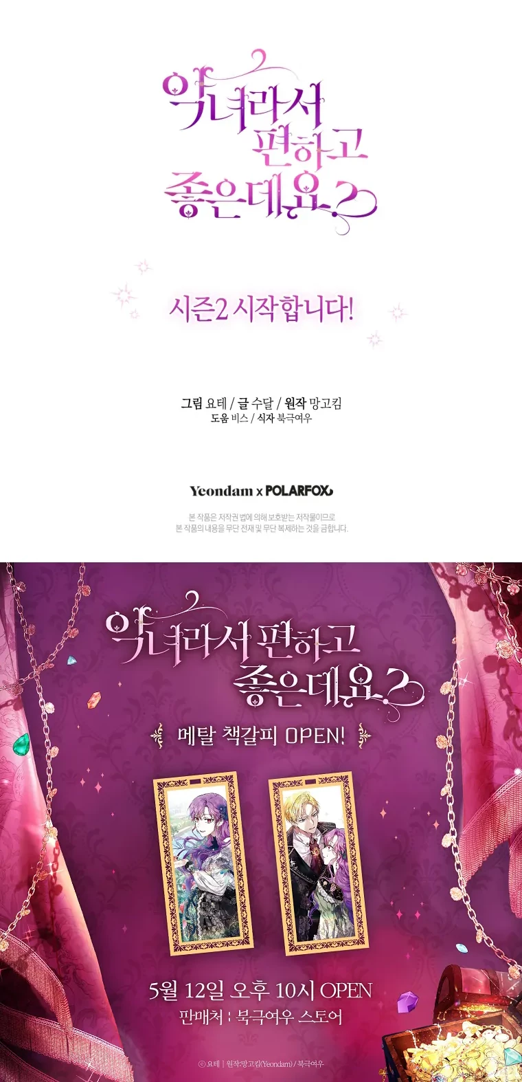 The Perks of Being a Villainess Chapter 46 Gambar 74