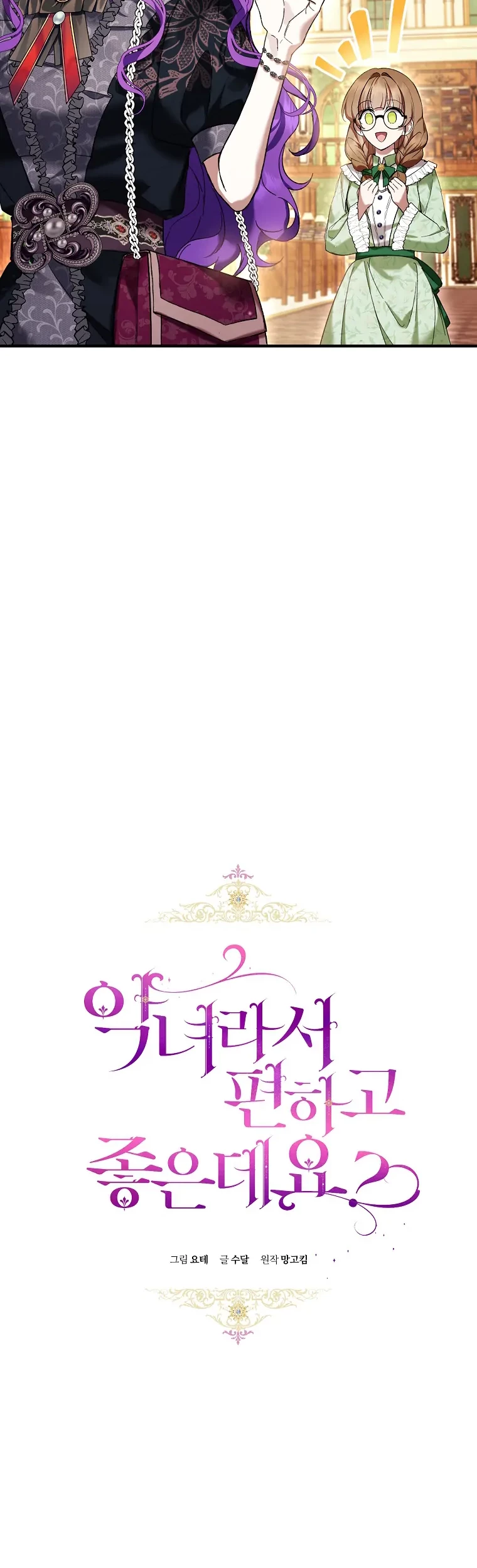 The Perks of Being a Villainess Chapter 47 Gambar 9