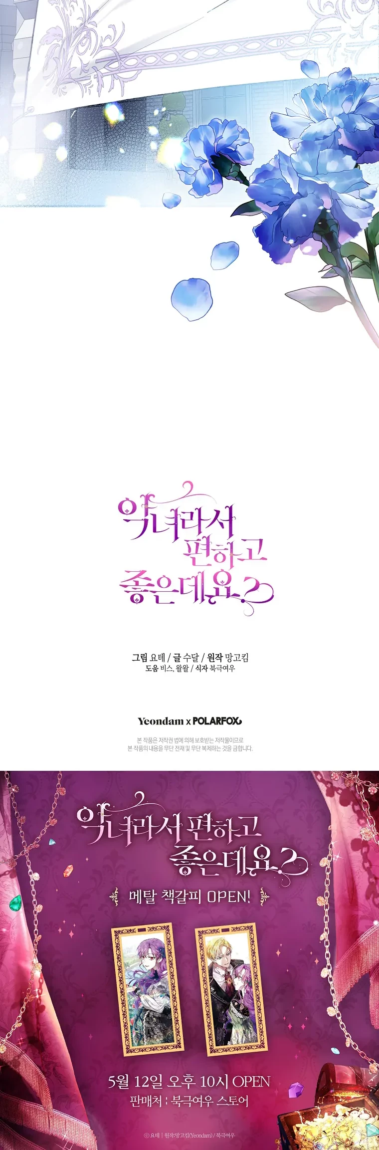 The Perks of Being a Villainess Chapter 47 Gambar 67