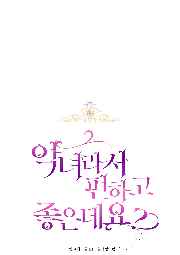 The Perks of Being a Villainess Chapter 48 Gambar 87