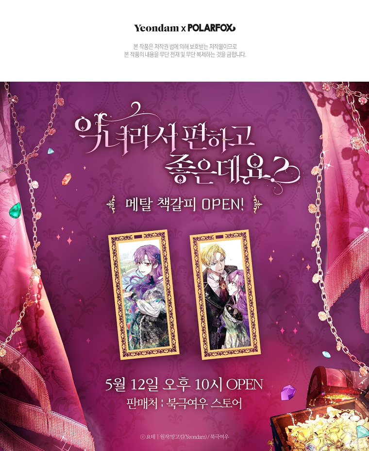 The Perks of Being a Villainess Chapter 48 Gambar 134