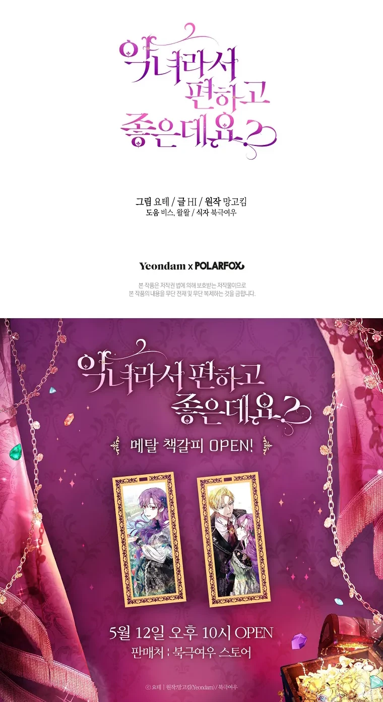 The Perks of Being a Villainess Chapter 49 Gambar 77