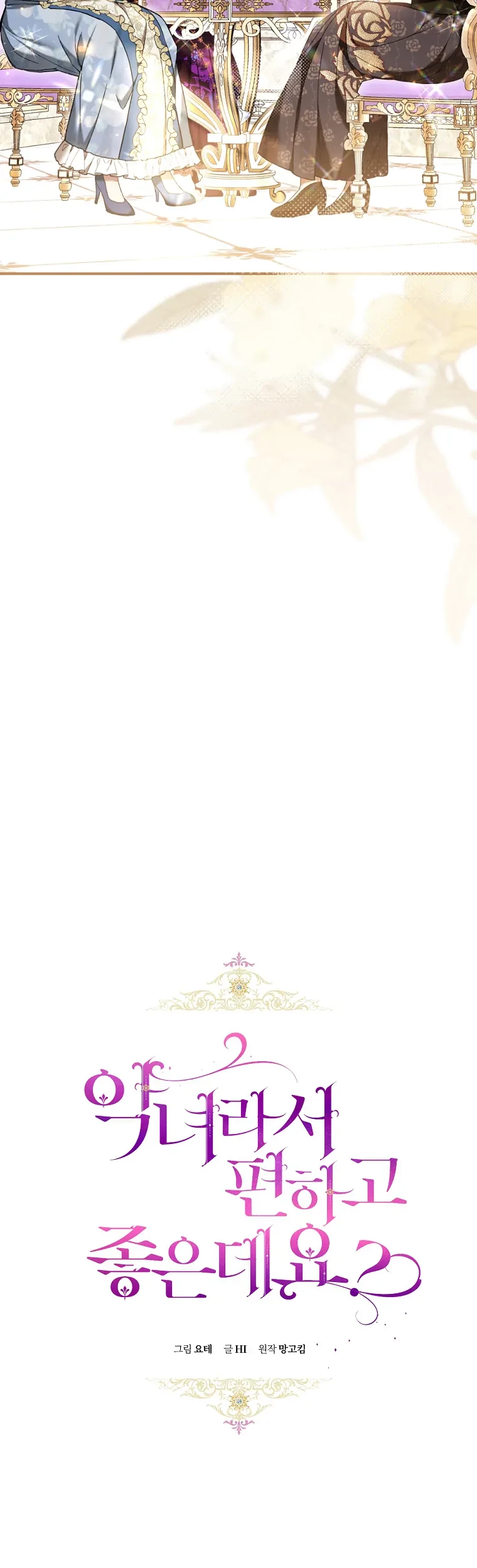 The Perks of Being a Villainess Chapter 50 Gambar 8