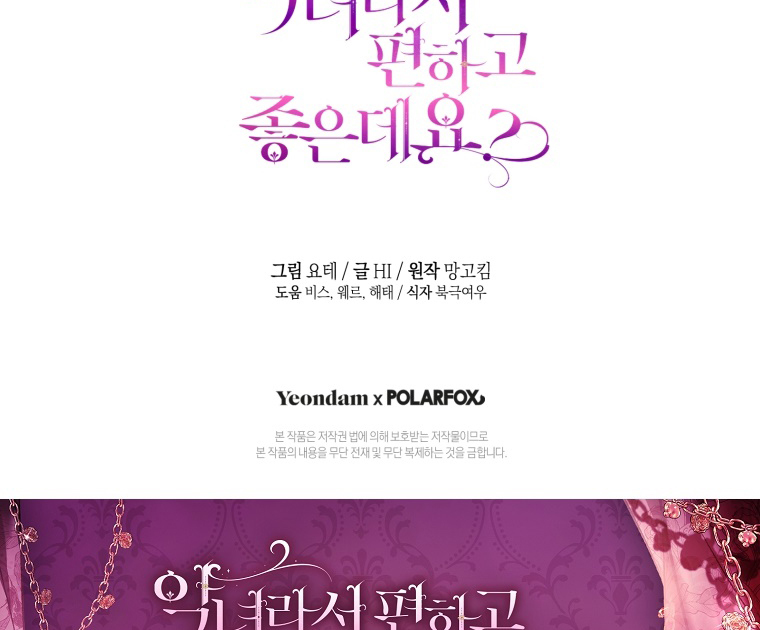 The Perks of Being a Villainess Chapter 53 Gambar 139