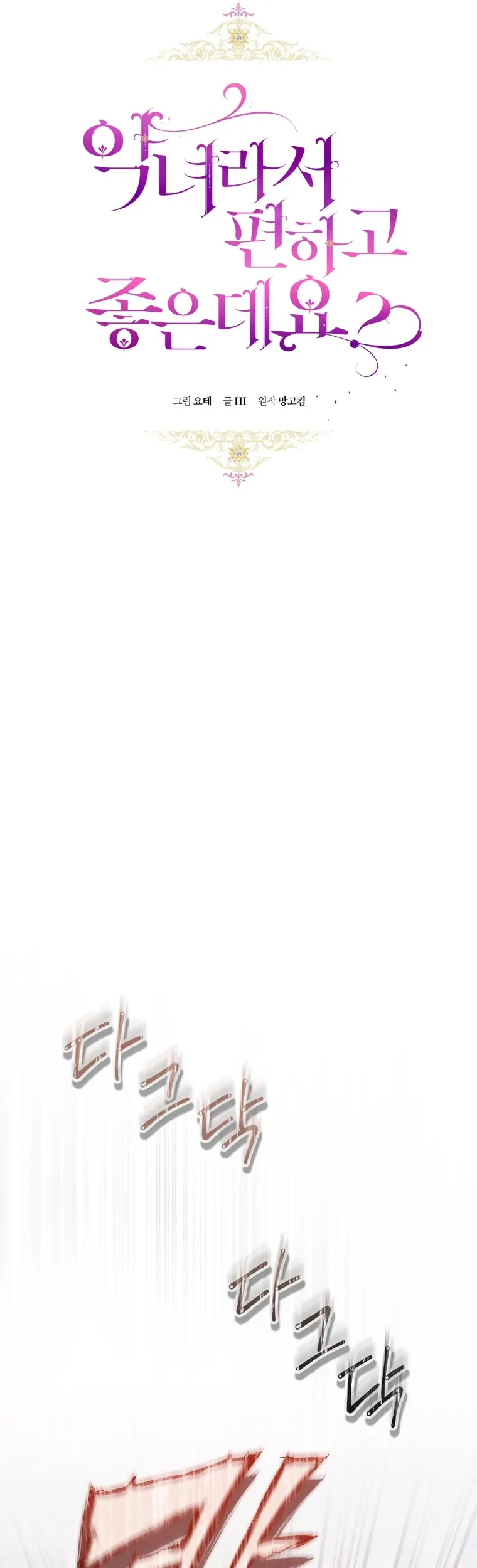 The Perks of Being a Villainess Chapter 54 Gambar 28