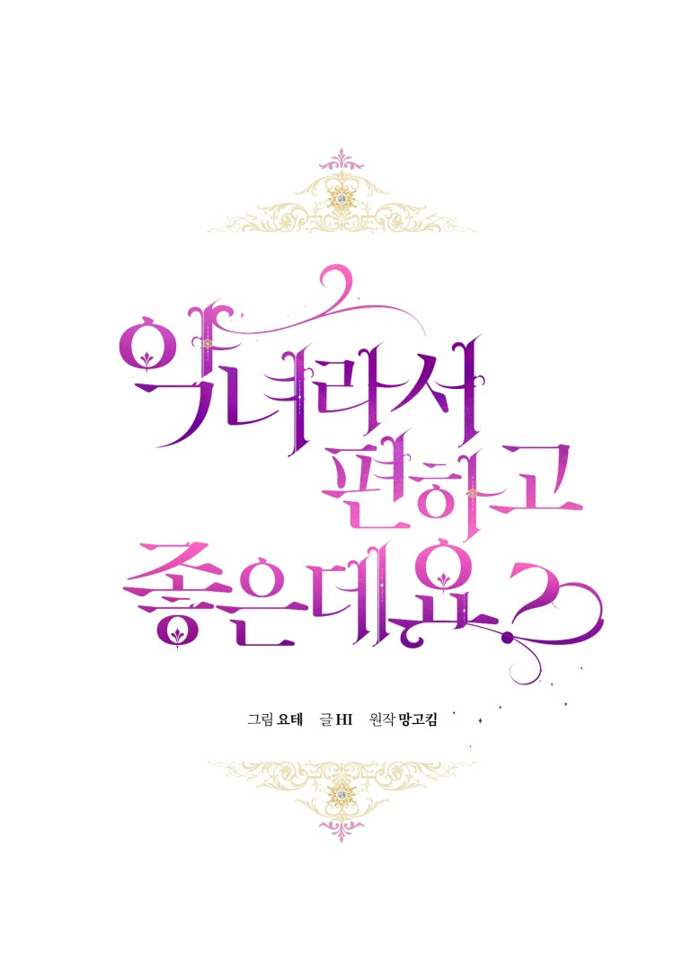 The Perks of Being a Villainess Chapter 55 Gambar 11