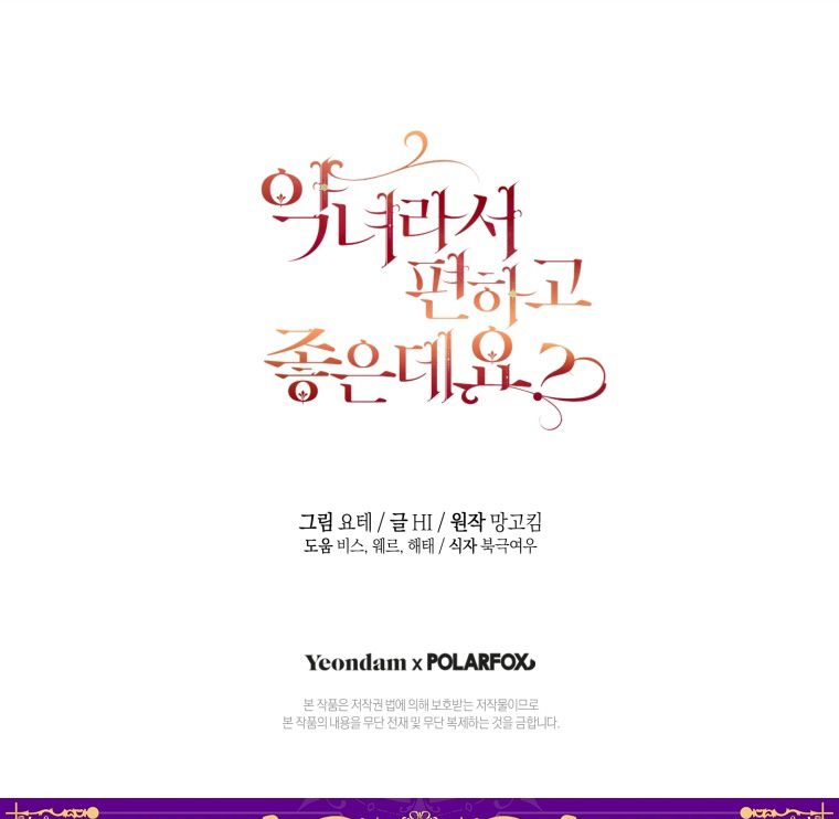 The Perks of Being a Villainess Chapter 55 Gambar 140