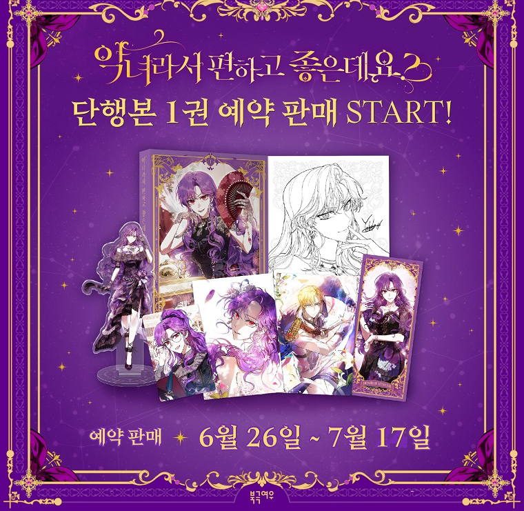 The Perks of Being a Villainess Chapter 55 Gambar 141