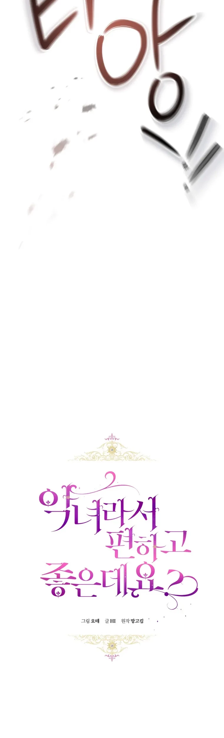 The Perks of Being a Villainess Chapter 56 Gambar 9