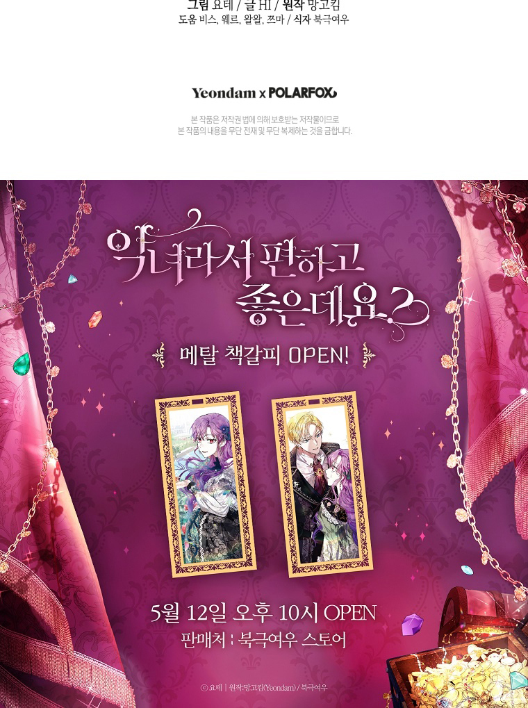 The Perks of Being a Villainess Chapter 59 Gambar 129