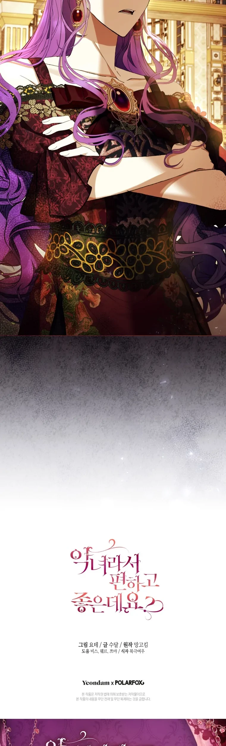 The Perks of Being a Villainess Chapter 60 Gambar 72