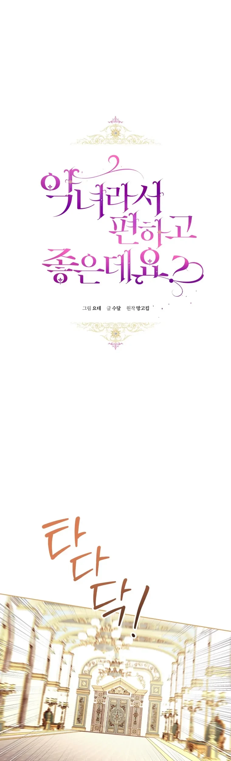 Manhwa The Perks of Being a Villainess Chapter 60 gambar nomor 2