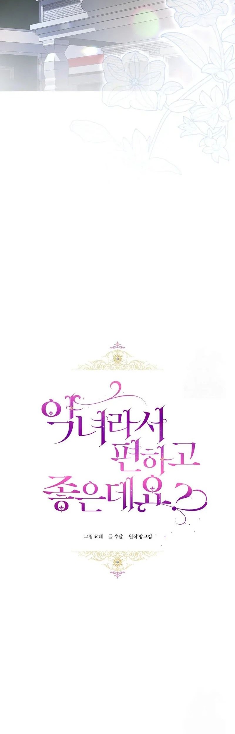 The Perks of Being a Villainess Chapter 65 Gambar 12