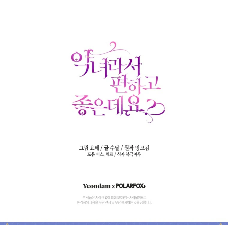 The Perks of Being a Villainess Chapter 69 Gambar 112