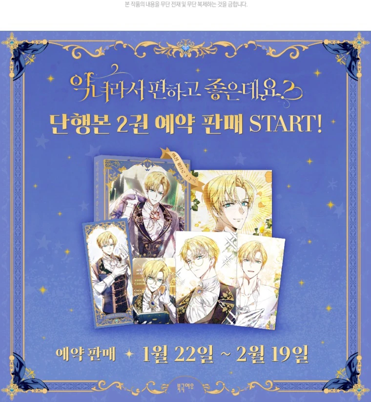 The Perks of Being a Villainess Chapter 70 Gambar 112