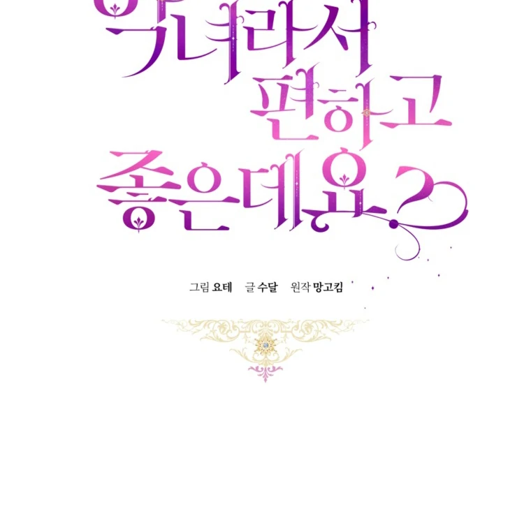 The Perks of Being a Villainess Chapter 70 Gambar 23