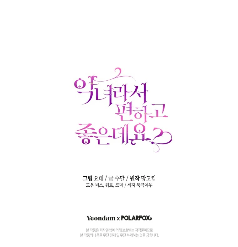 The Perks of Being a Villainess Chapter 71 Gambar 107