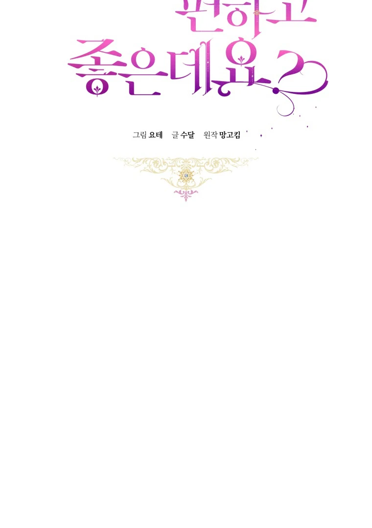 The Perks of Being a Villainess Chapter 71 Gambar 19