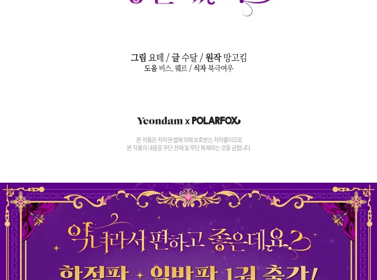 The Perks of Being a Villainess Chapter 72 Gambar 117