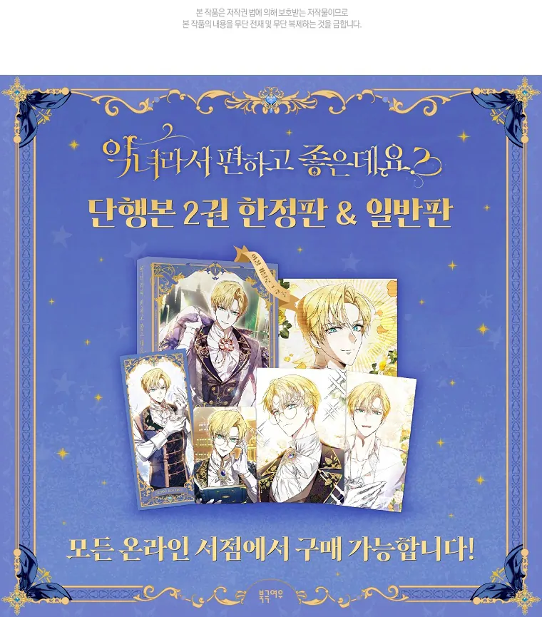 The Perks of Being a Villainess Chapter 73 Gambar 113