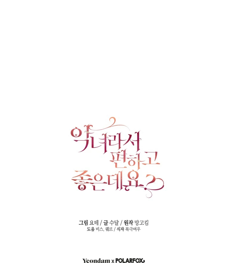 The Perks of Being a Villainess Chapter 75 Gambar 110