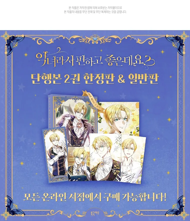 The Perks of Being a Villainess Chapter 75 Gambar 111