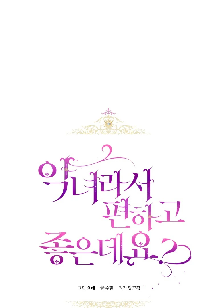 The Perks of Being a Villainess Chapter 75 Gambar 15