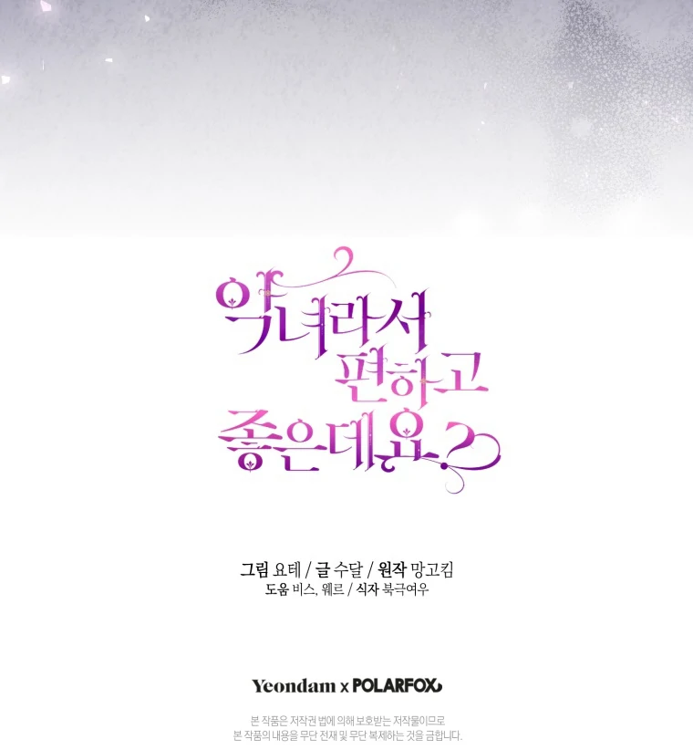 The Perks of Being a Villainess Chapter 76 Gambar 126