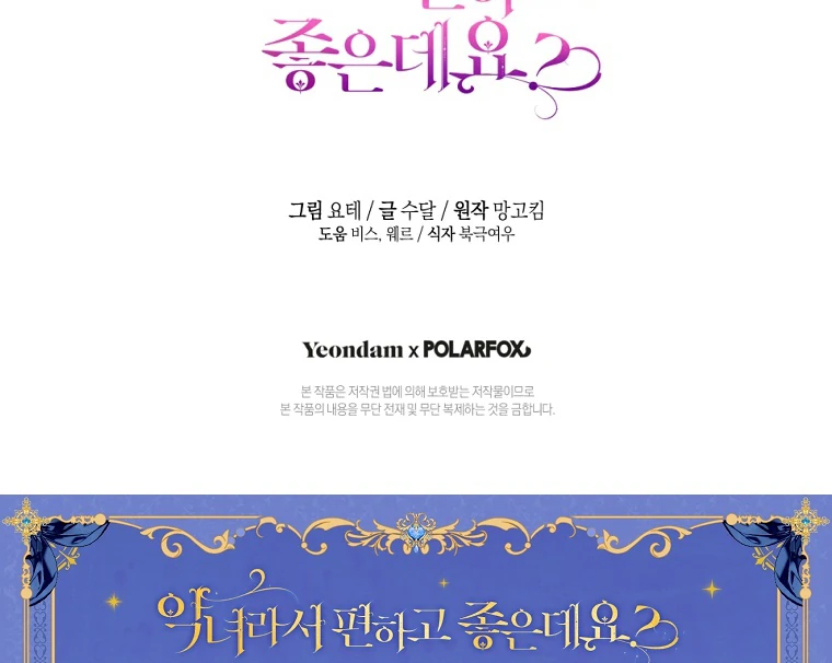 The Perks of Being a Villainess Chapter 77 Gambar 111