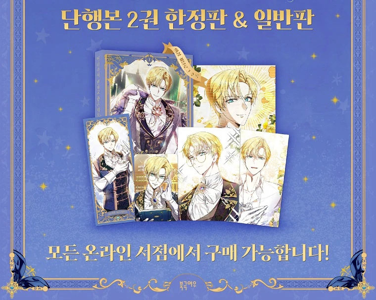 The Perks of Being a Villainess Chapter 77 Gambar 112