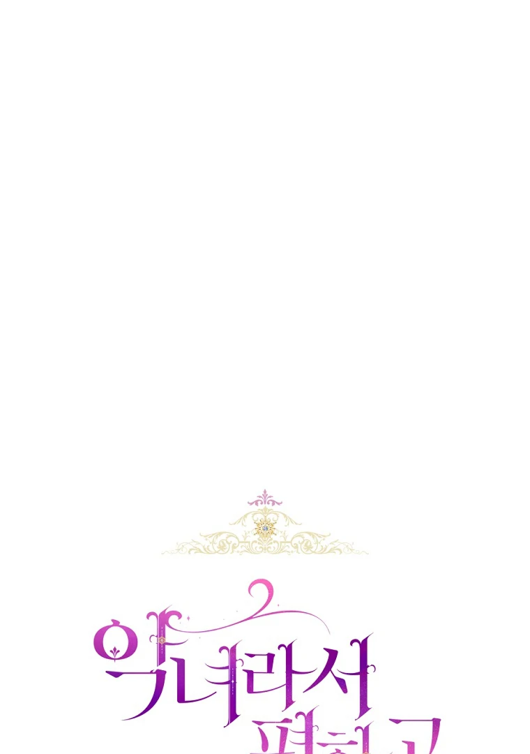 The Perks of Being a Villainess Chapter 77 Gambar 16