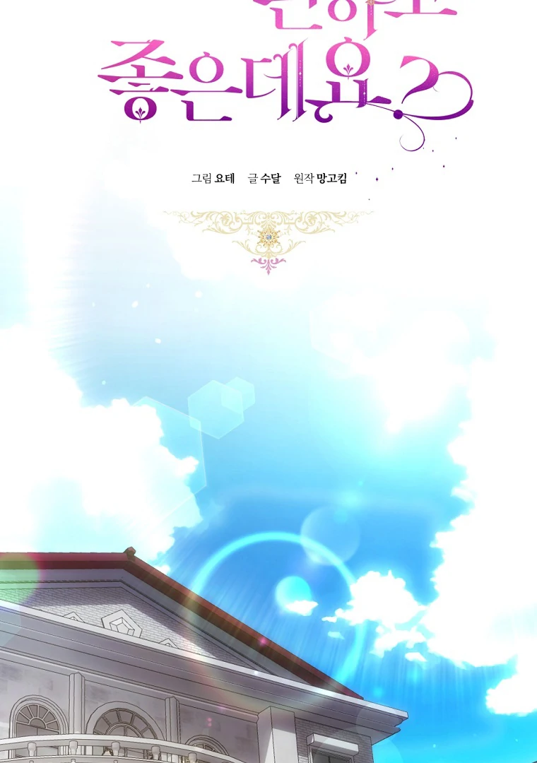 The Perks of Being a Villainess Chapter 77 Gambar 17