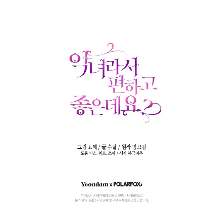 The Perks of Being a Villainess Chapter 78 Gambar 113