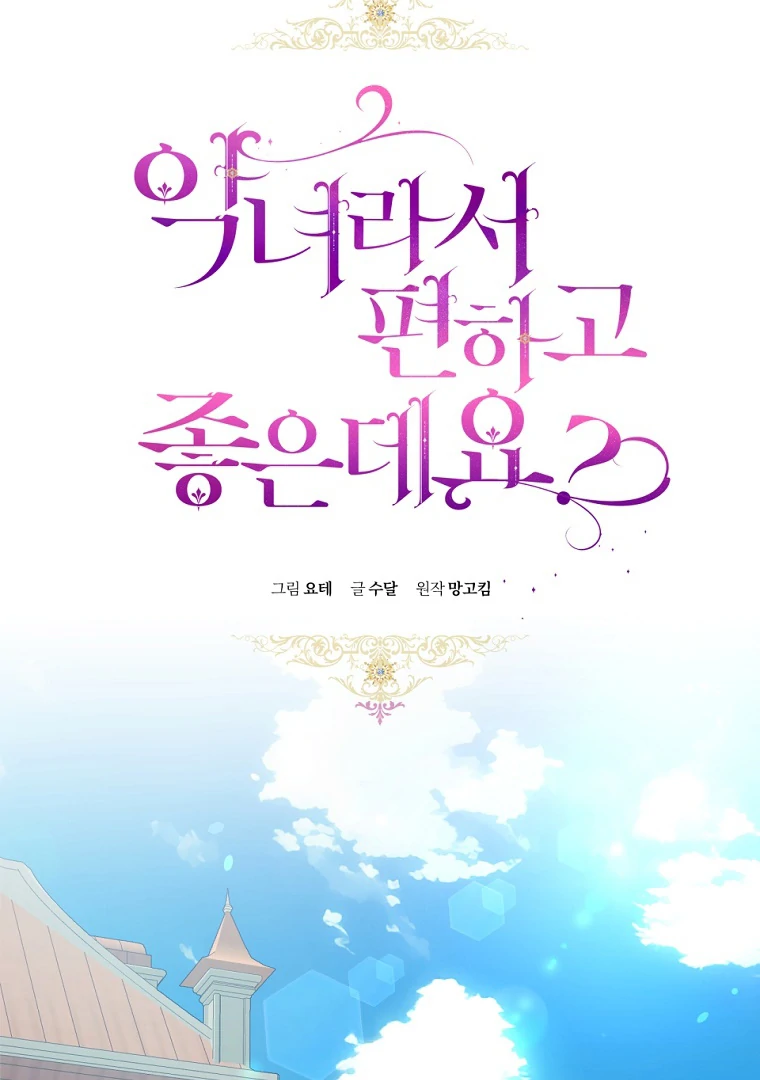 The Perks of Being a Villainess Chapter 78 Gambar 26