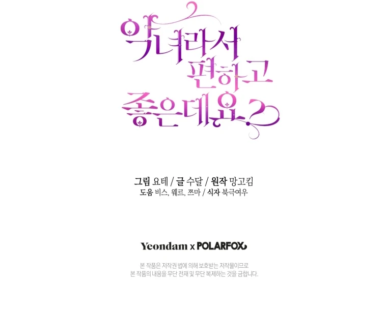 The Perks of Being a Villainess Chapter 79 Gambar 117