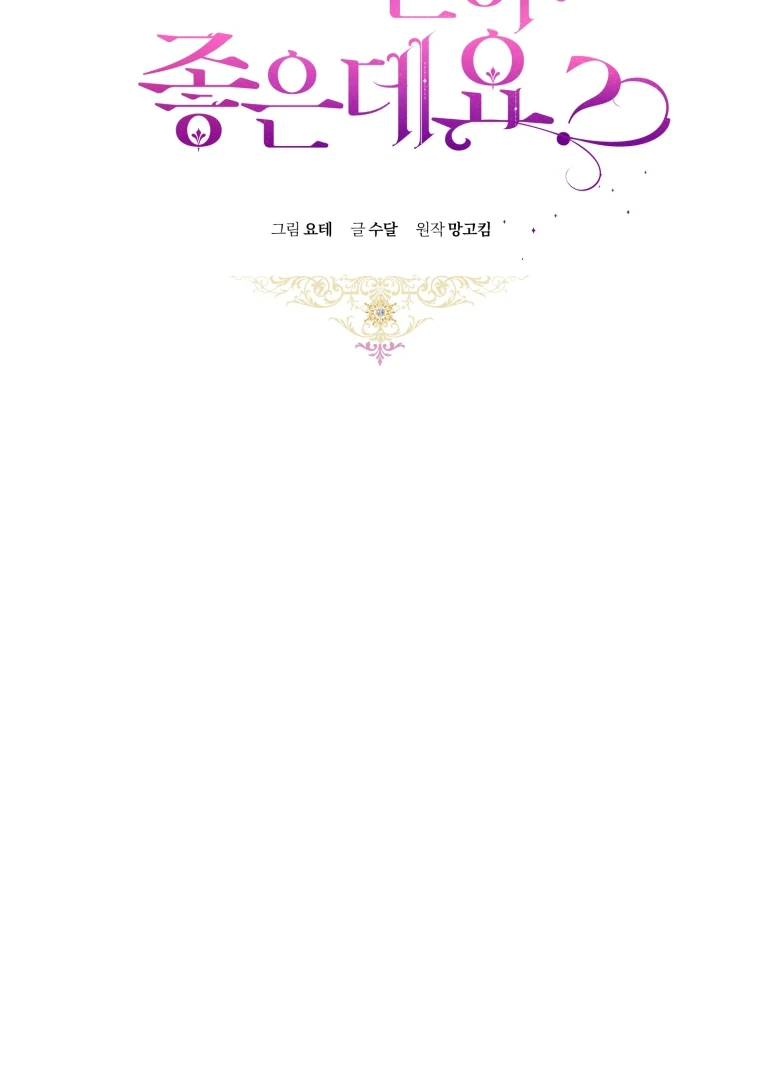 The Perks of Being a Villainess Chapter 79 Gambar 38