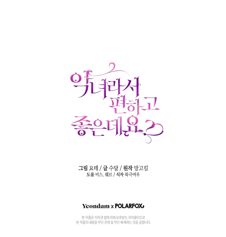 The Perks of Being a Villainess Chapter 80 Gambar 126