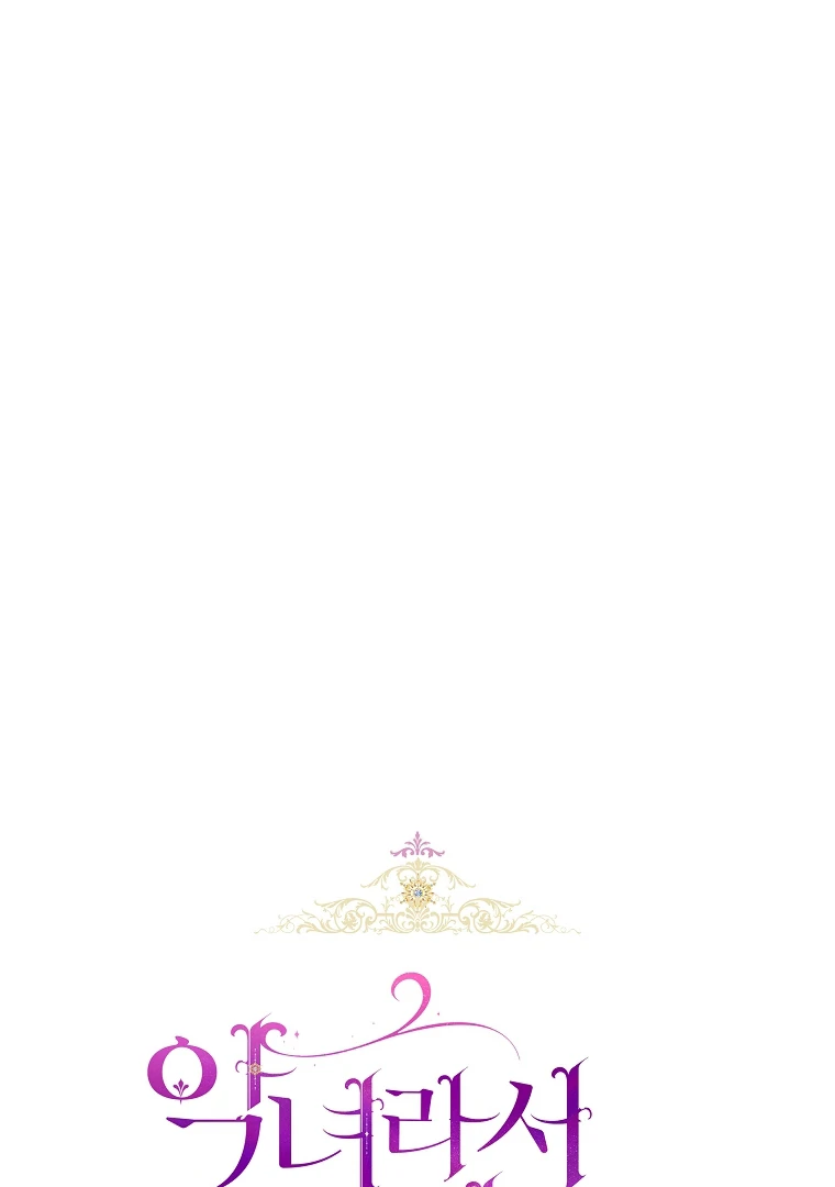 The Perks of Being a Villainess Chapter 80 Gambar 37