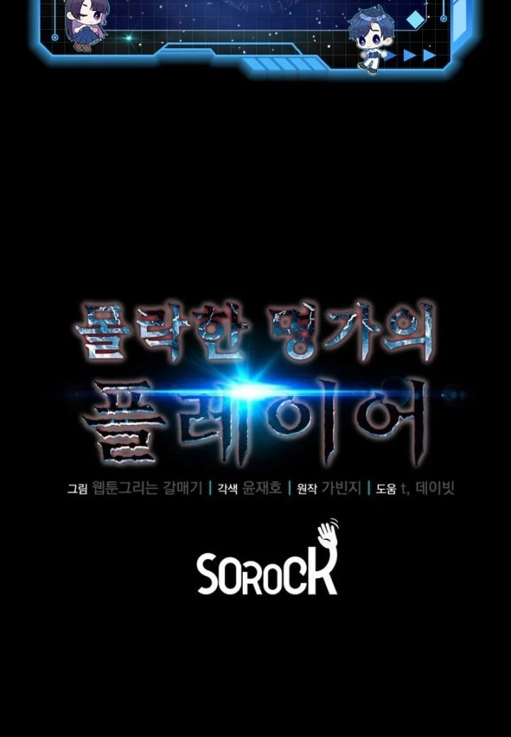 The Player Of The Fallen Family Chapter 0.1 Gambar 50