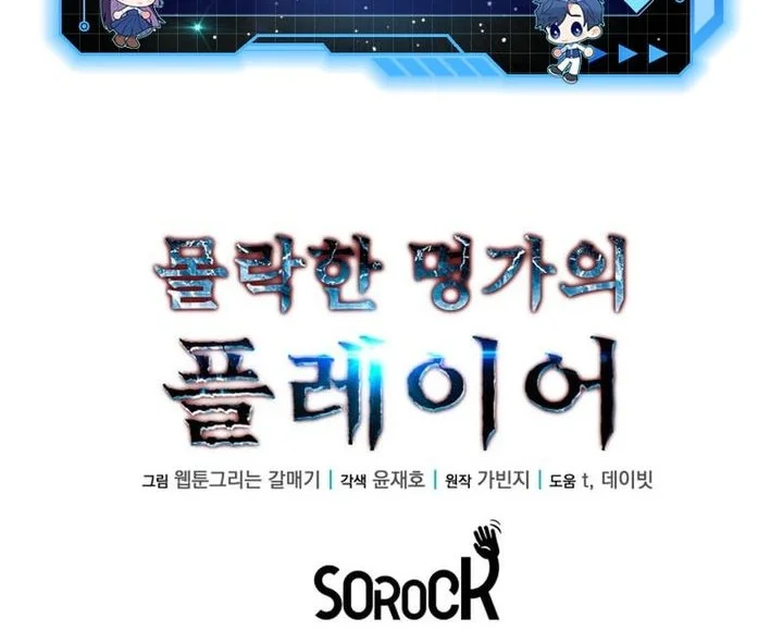 The Player Of The Fallen Family Chapter 12 Gambar 91