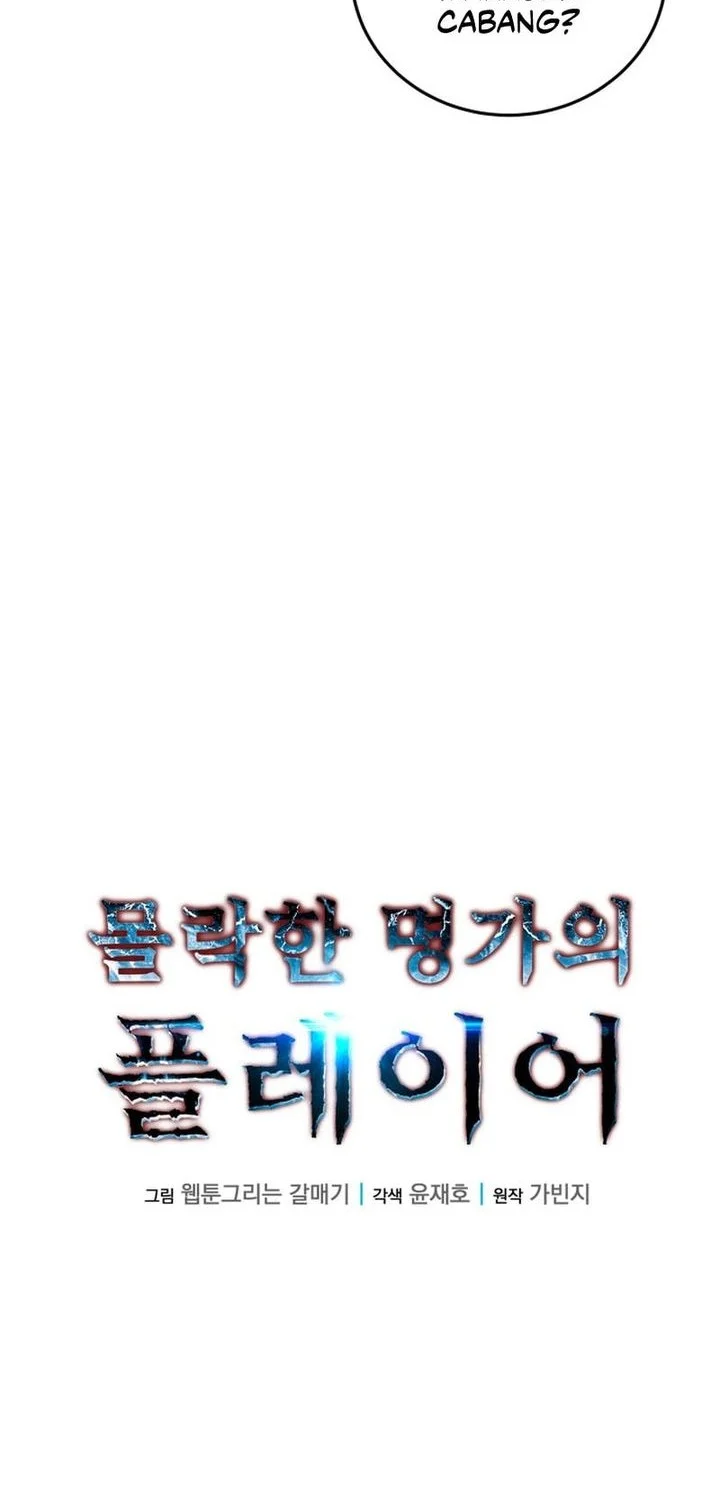 The Player Of The Fallen Family Chapter 12 Gambar 17