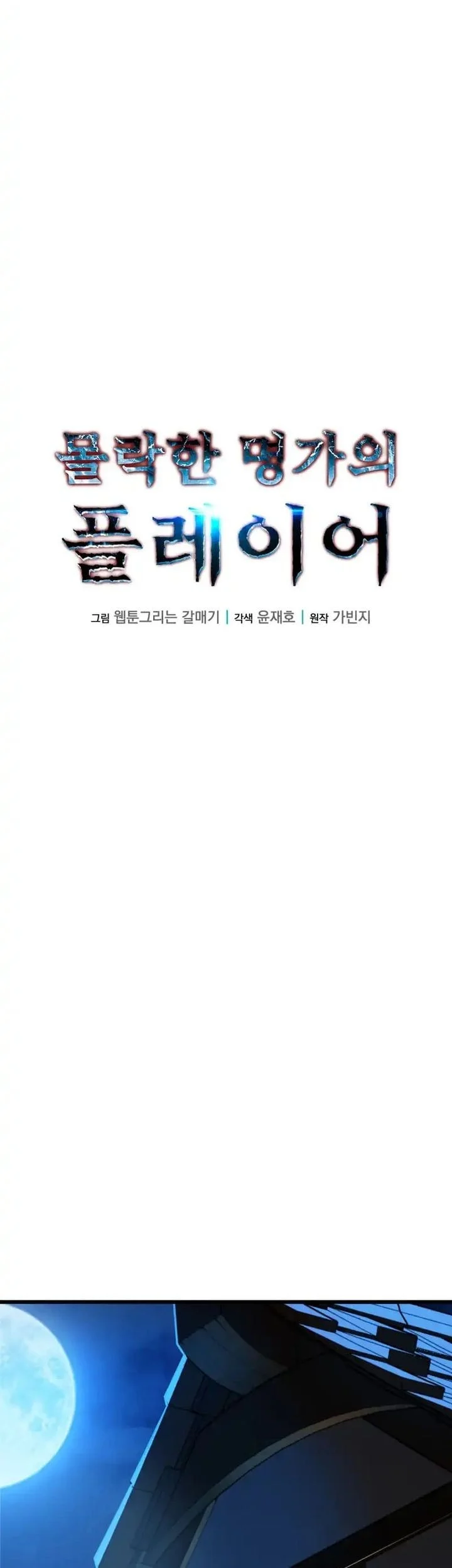 The Player Of The Fallen Family Chapter 13 Gambar 31