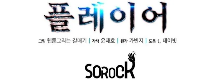 The Player Of The Fallen Family Chapter 14 Gambar 63