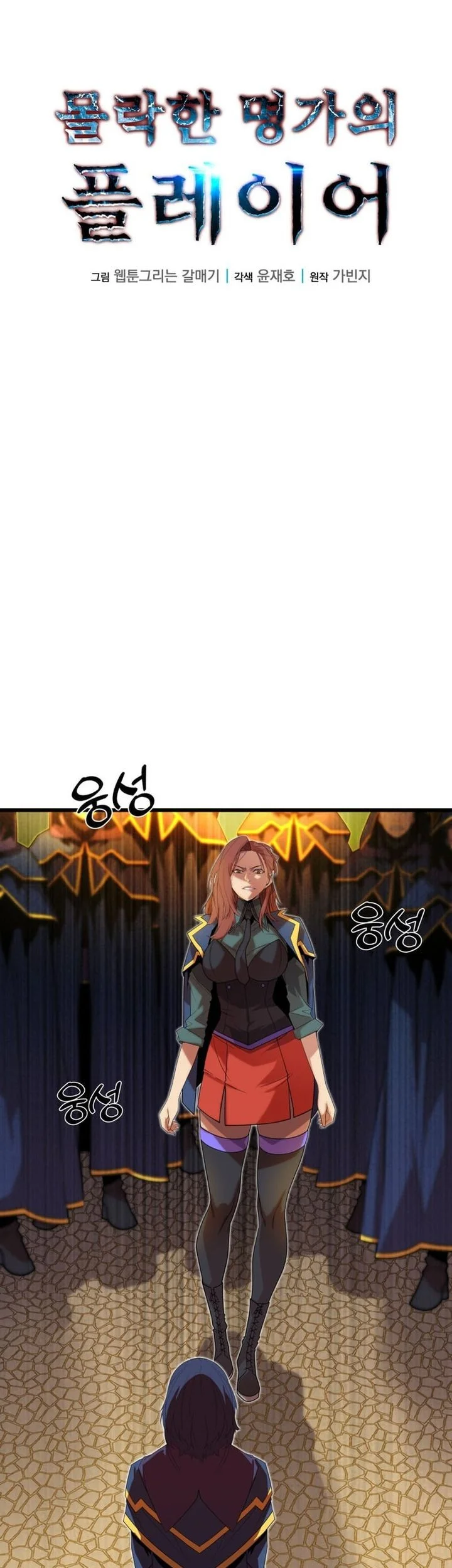 The Player Of The Fallen Family Chapter 15 Gambar 28